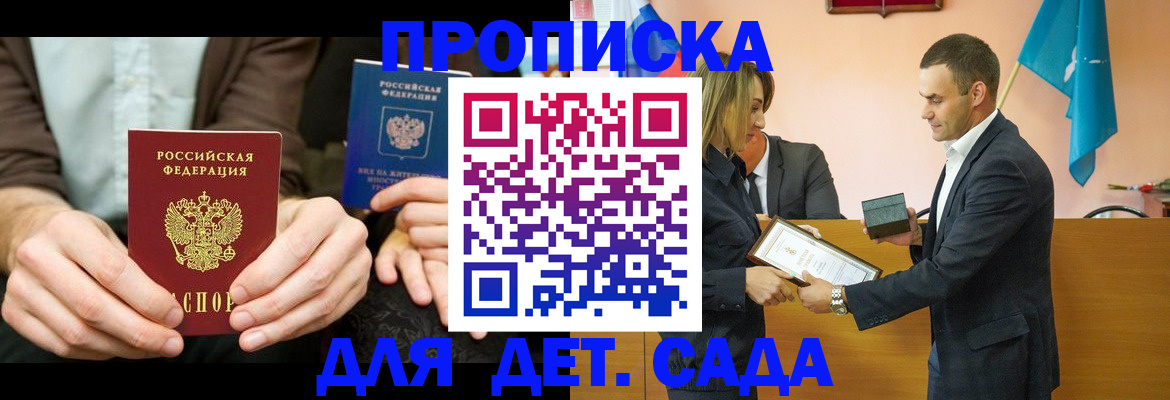 прописка 2025 в Протвино