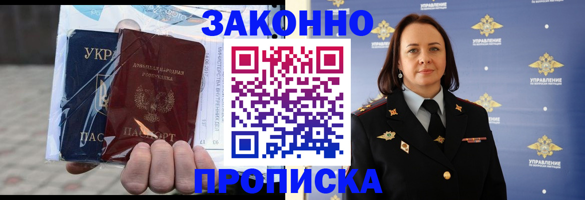 прописка 2025 в Протвино