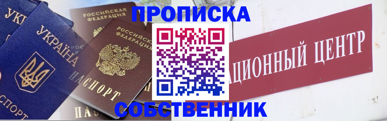 прописка штамп в Протвино